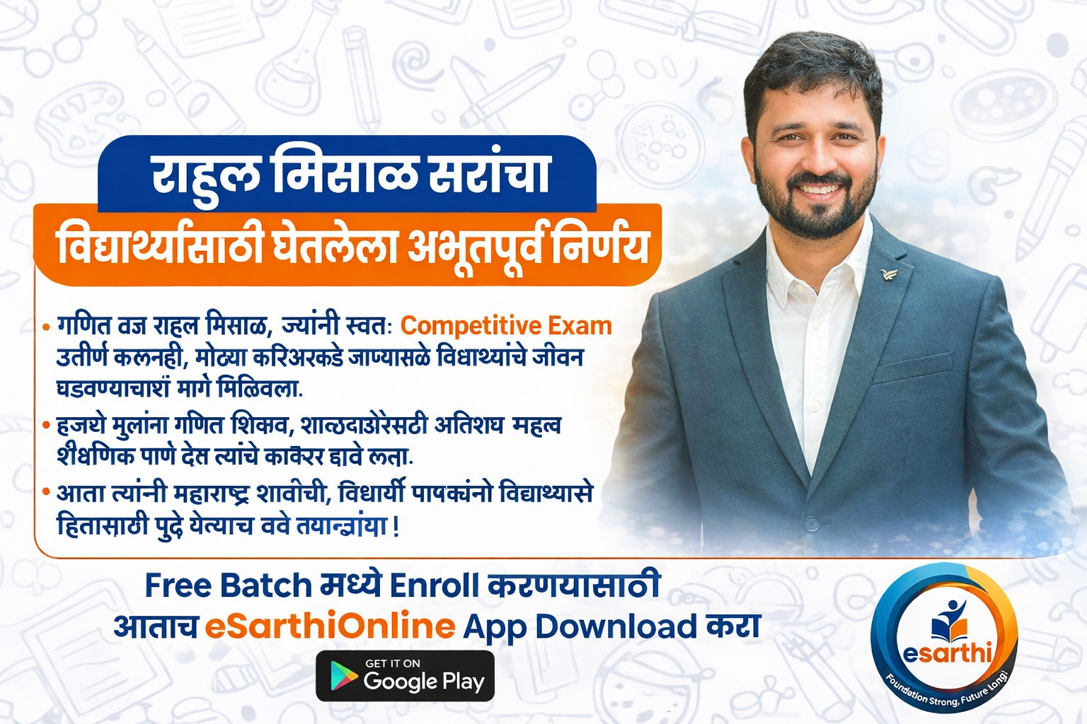 तज्ज्ञ मार्गदर्शक राहुल मिसाळ सर: विद्यार्थ्यांच्या उज्ज्वल भविष्यासाठी एक ध्येयवादी प्रवास